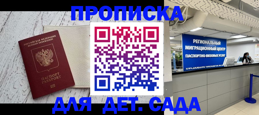 прописка для работы в Гагарине