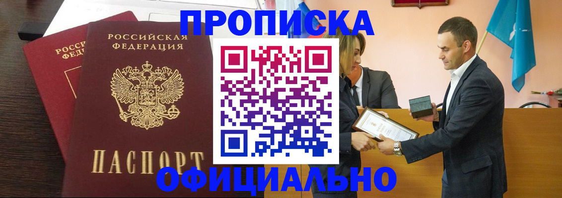 прописка паспорт в Гагарине
