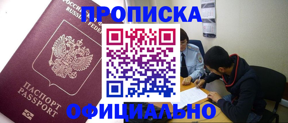 прописка для кредита в Гагарине