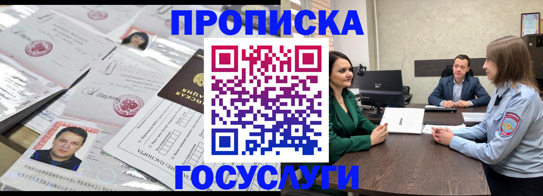 временная регистрация недорого в Гагарине